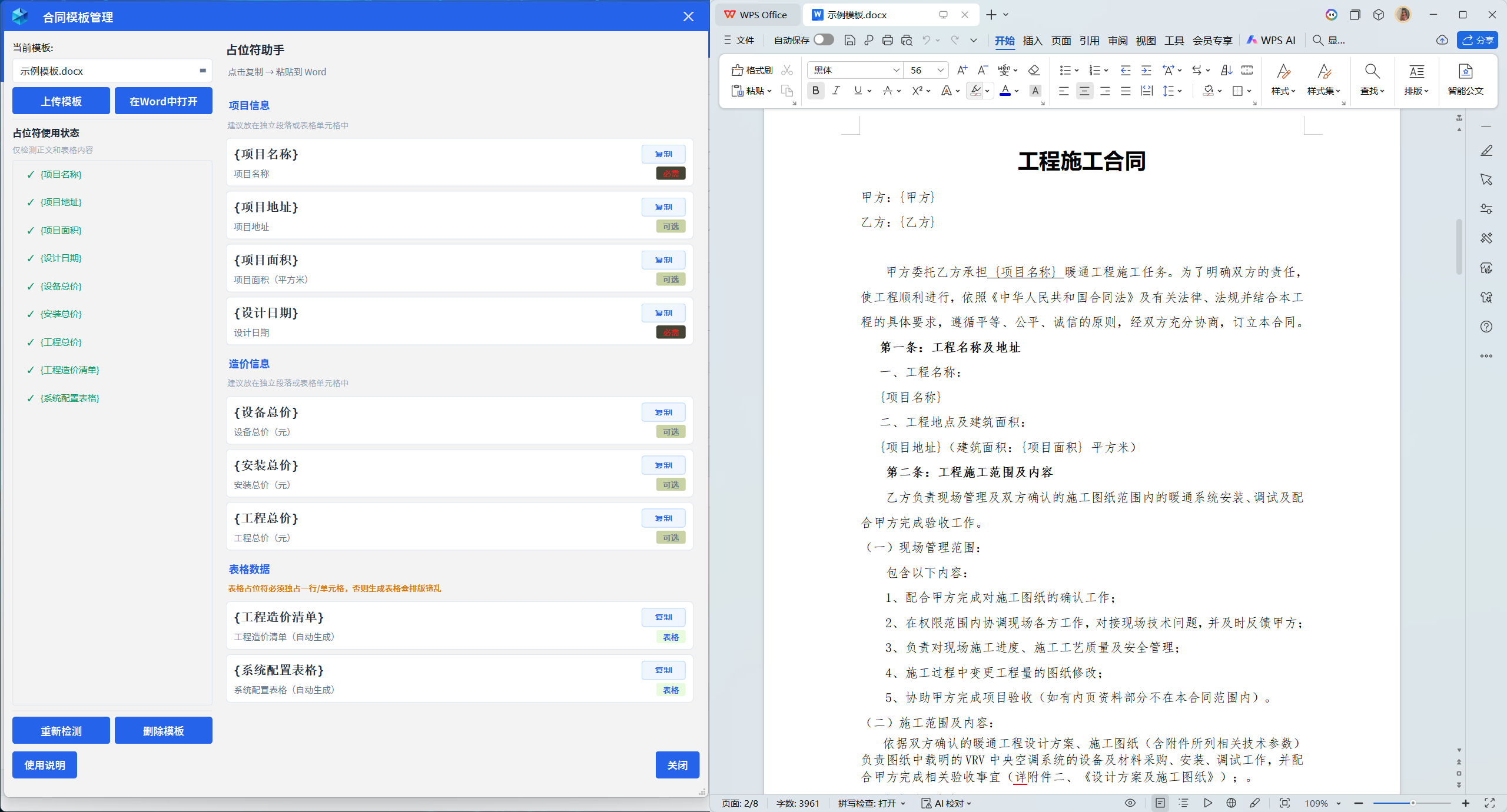 智暖策合同模板填充截图